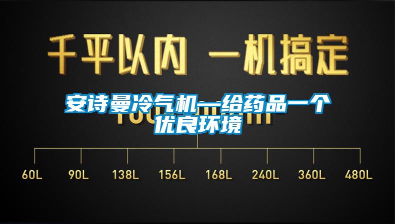 香蕉视频污版免费下载冷气机—给药品一个优良环境