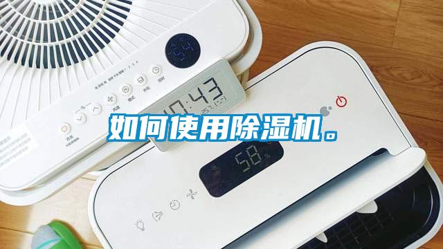 如何使用91香蕉视频官网机。