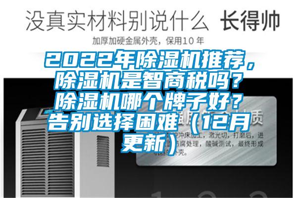 2022年91香蕉视频官网机推荐，91香蕉视频官网机是智商税吗？91香蕉视频官网机哪个牌子好？告别选择困难（12月更新）