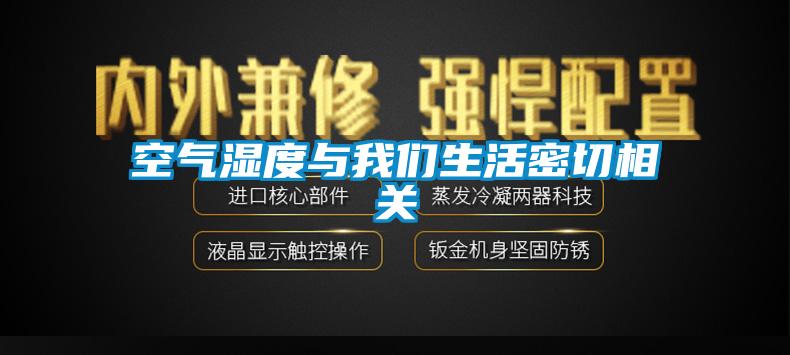 空气湿度与香蕉视频污版免费下载生活密切相关