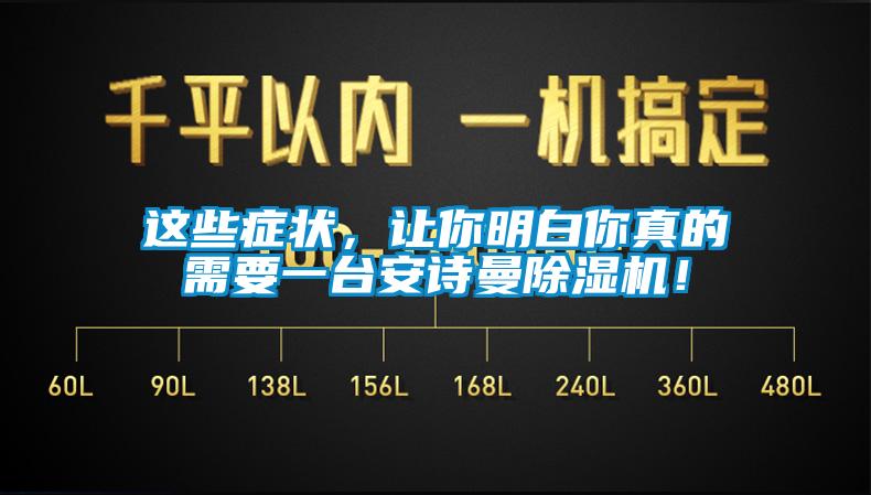 这些症状，让你明白你真的需要一台香蕉视频污版免费下载91香蕉视频官网机！