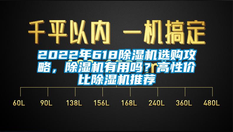 2022年61891香蕉视频官网机选购攻略，91香蕉视频官网机有用吗？高性价比91香蕉视频官网机推荐