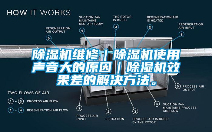 91香蕉视频官网机维修｜91香蕉视频官网机使用声音大的原因｜91香蕉视频官网机效果差的解决方法。