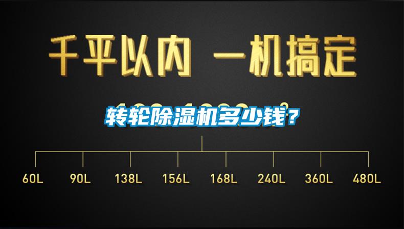 转轮91香蕉视频官网机多少钱？