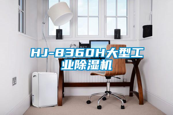 HJ-8360H大型工业91香蕉视频官网机