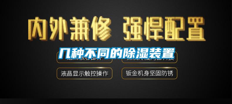 几种不同的91香蕉视频官网装置