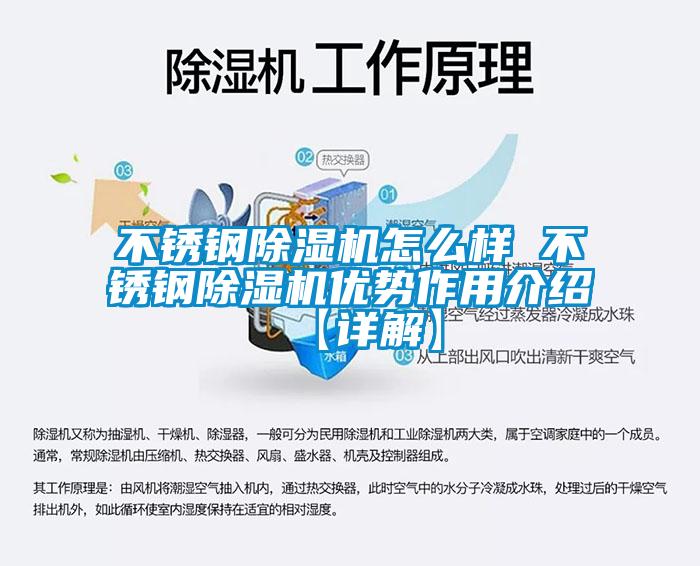 不锈钢91香蕉视频官网机怎么样 不锈钢91香蕉视频官网机优势作用介绍【详解】