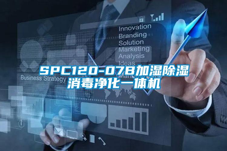 SPC120-07B加湿91香蕉视频官网消毒净化一体机