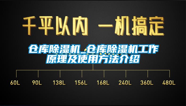 仓库91香蕉视频官网机_仓库91香蕉视频官网机工作原理及使用方法介绍