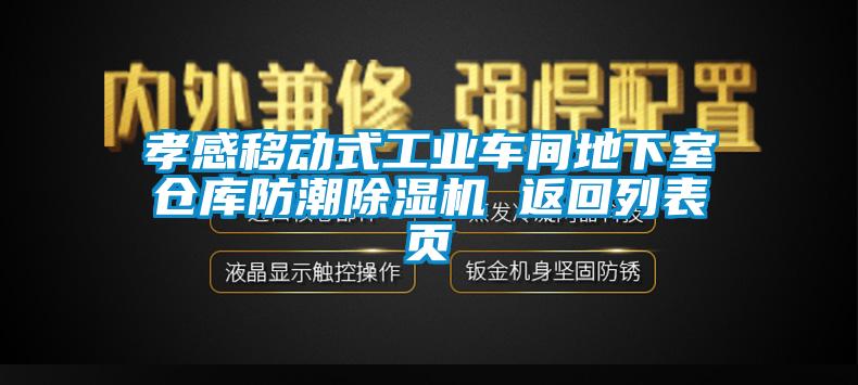 孝感移动式工业车间地下室仓库防潮91香蕉视频官网机 返回列表页