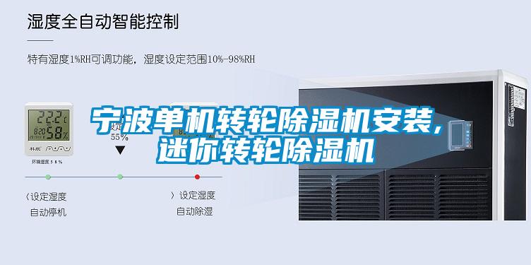 宁波单机转轮91香蕉视频官网机安装,迷你转轮91香蕉视频官网机