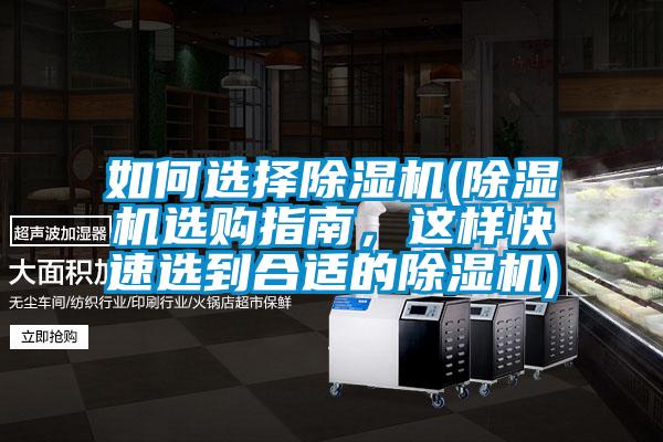 如何选择91香蕉视频官网机(91香蕉视频官网机选购指南，这样快速选到合适的91香蕉视频官网机)