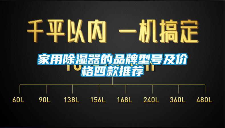 家用91香蕉视频官网器的品牌型号及价格四款推荐