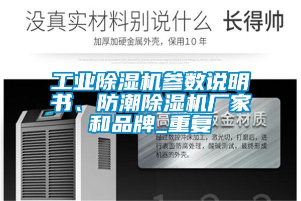 工业91香蕉视频官网机参数说明书、防潮91香蕉视频官网机厂家和品牌_重复