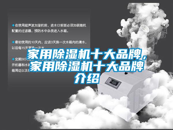 家用91香蕉视频官网机十大品牌，家用91香蕉视频官网机十大品牌介绍