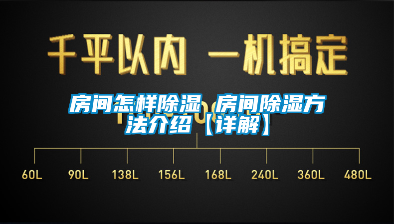 房间怎样91香蕉视频官网 房间91香蕉视频官网方法介绍【详解】