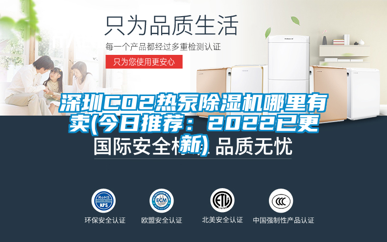 深圳CO2热泵91香蕉视频官网机哪里有卖(今日推荐：2022已更新)