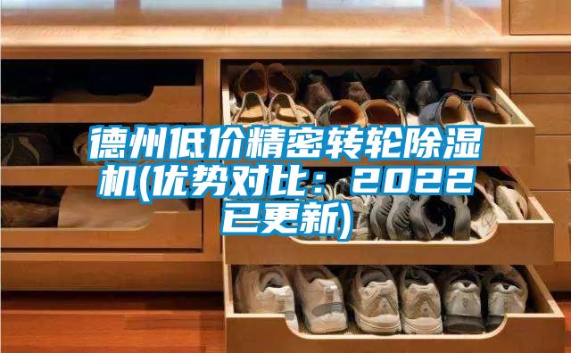 德州低价精密转轮91香蕉视频官网机(优势对比：2022已更新)