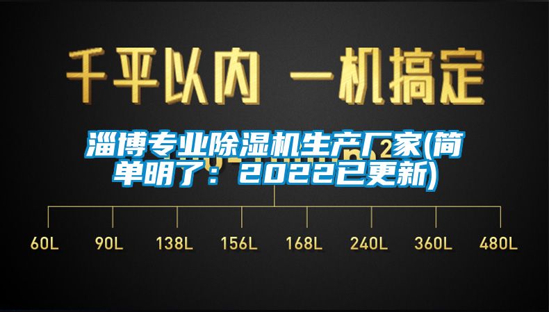 淄博专业91香蕉视频官网机生产厂家(简单明了：2022已更新)