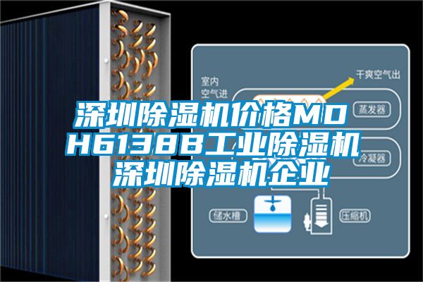 深圳91香蕉视频官网机价格MDH6138B工业91香蕉视频官网机 深圳91香蕉视频官网机企业