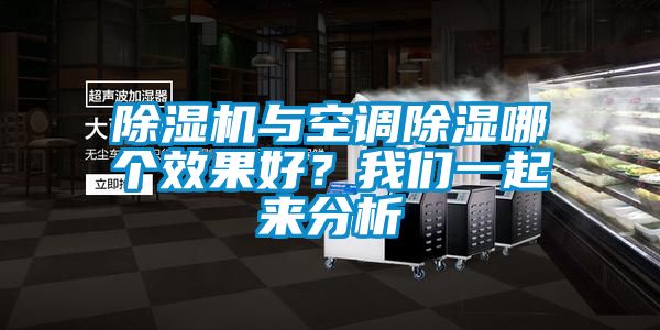 91香蕉视频官网机与空调91香蕉视频官网哪个效果好？香蕉视频污版免费下载一起来分析