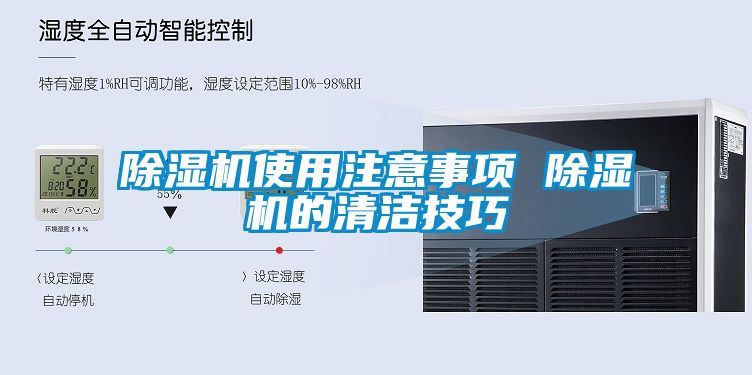 91香蕉视频官网机使用注意事项 91香蕉视频官网机的清洁技巧