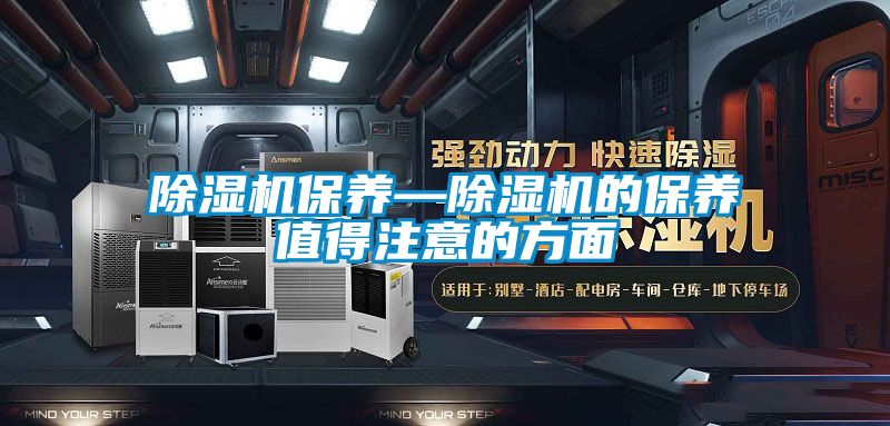 91香蕉视频官网机保养—91香蕉视频官网机的保养值得注意的方面