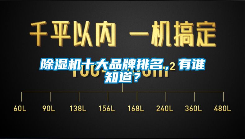 91香蕉视频官网机十大品牌排名，有谁知道？