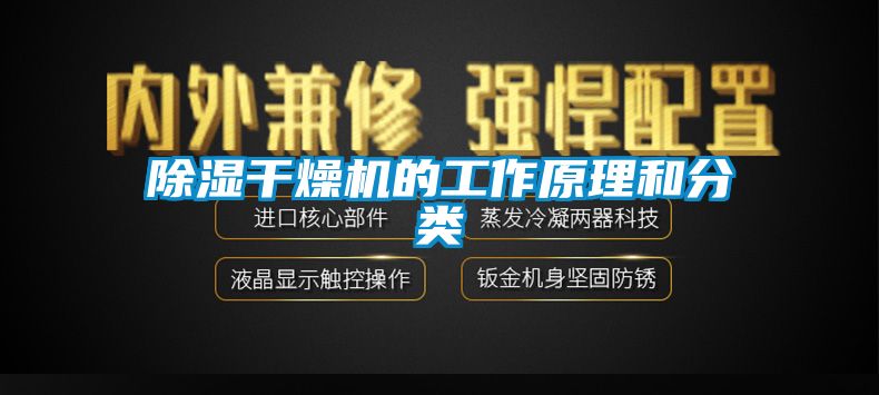 91香蕉视频官网干燥机的工作原理和分类