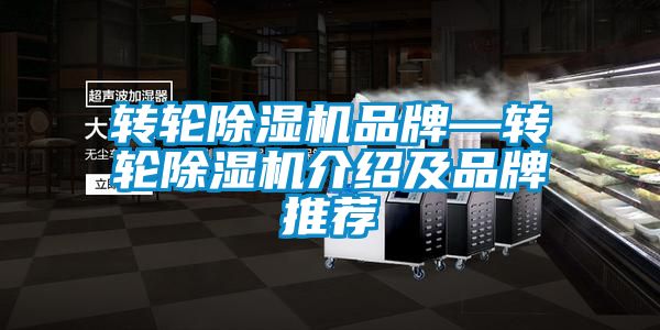 转轮91香蕉视频官网机品牌—转轮91香蕉视频官网机介绍及品牌推荐