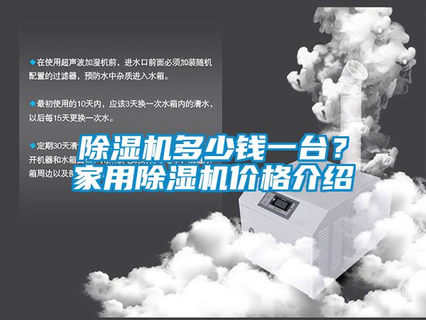 91香蕉视频官网机多少钱一台？家用91香蕉视频官网机价格介绍