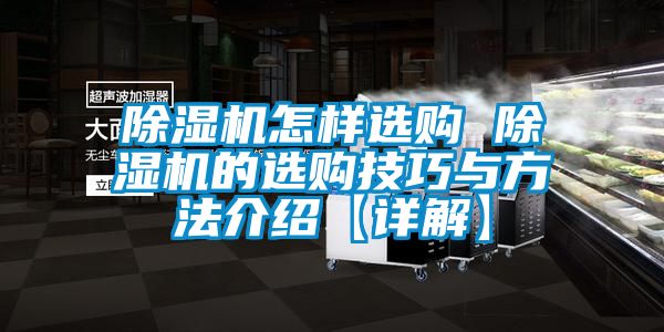 91香蕉视频官网机怎样选购 91香蕉视频官网机的选购技巧与方法介绍【详解】