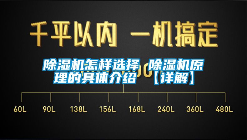 91香蕉视频官网机怎样选择 91香蕉视频官网机原理的具体介绍 【详解】