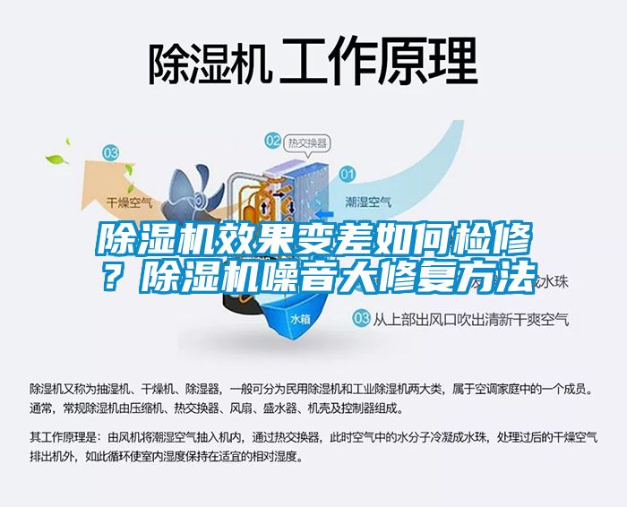 91香蕉视频官网机效果变差如何检修？91香蕉视频官网机噪音大修复方法