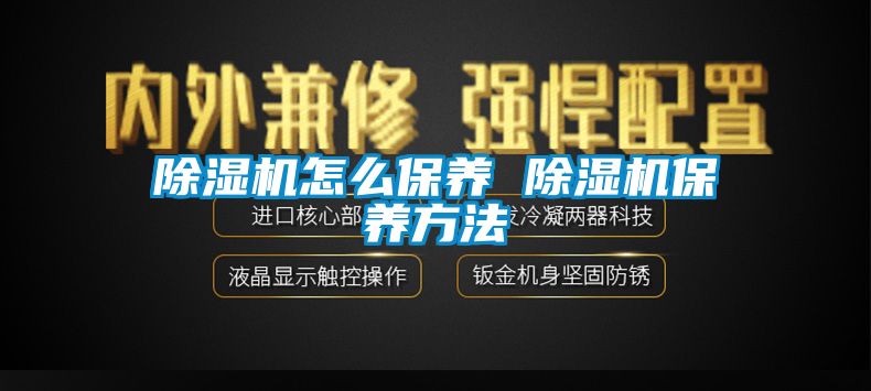 91香蕉视频官网机怎么保养 91香蕉视频官网机保养方法