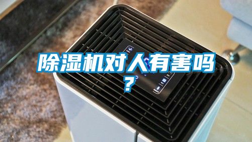 91香蕉视频官网机对人有害吗？