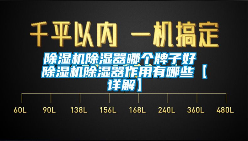 91香蕉视频官网机91香蕉视频官网器哪个牌子好 91香蕉视频官网机91香蕉视频官网器作用有哪些【详解】