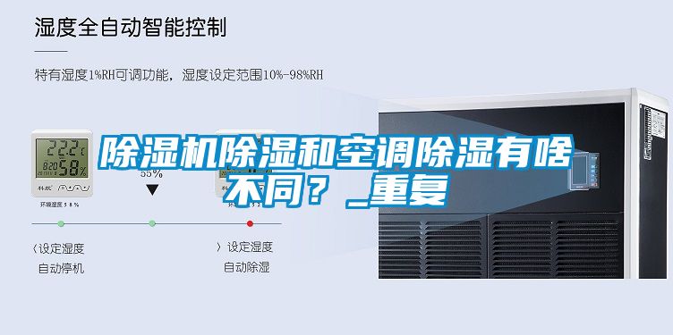 91香蕉视频官网机91香蕉视频官网和空调91香蕉视频官网有啥不同？_重复