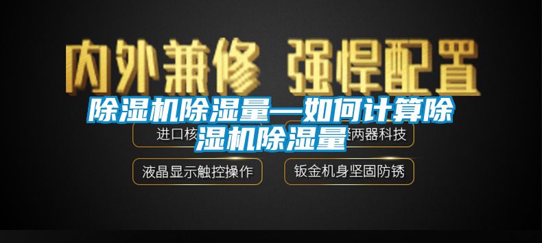 91香蕉视频官网机91香蕉视频官网量—如何计算91香蕉视频官网机91香蕉视频官网量