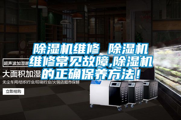 91香蕉视频官网机维修 91香蕉视频官网机维修常见故障,91香蕉视频官网机的正确保养方法！