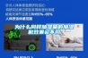 为什么同样加湿量的加湿机效果会不同