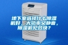 地下室选择什么91香蕉视频官网机好，大功率又静音，91香蕉视频官网机见效快？