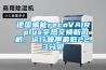 德国威能recoVAIR plus全热交换新风机，运行噪声最低22.3分贝