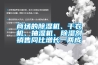 商场的91香蕉视频官网机、干衣机、抽湿机、91香蕉视频官网剂销售同比增长一两成