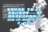 家用91香蕉视频官网机 专题：干爽度过潮湿季——家用91香蕉视频官网机选购指南[2016-12-02 12：42：54]