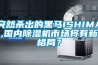 突然杀出的黑马ISHIMA,国内91香蕉视频官网机市场将有新格局？