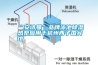 “香蕉视频污版免费下载”品牌泳池91香蕉视频官网热泵应用于杭州西子国宾馆