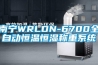 南宁WRLDN-6700全自动恒温恒湿称重系统